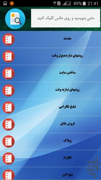 روشهای درآمدمیلیونی(تضمینی) - Image screenshot of android app