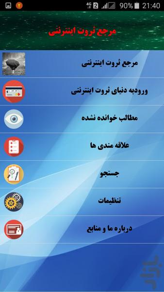 روشهای درآمدمیلیونی(تضمینی) - عکس برنامه موبایلی اندروید