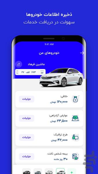 رایکار (دیاگ خودرو) - عکس برنامه موبایلی اندروید