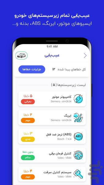 رایکار (دیاگ خودرو) - عکس برنامه موبایلی اندروید