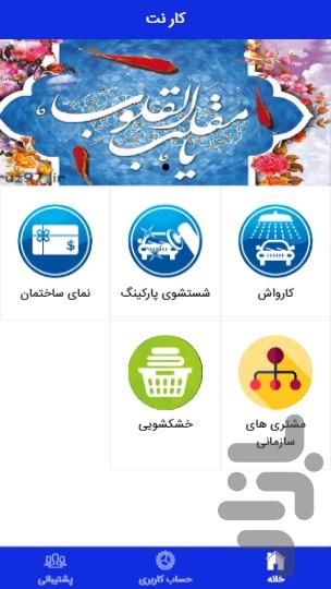 کار نت - Image screenshot of android app