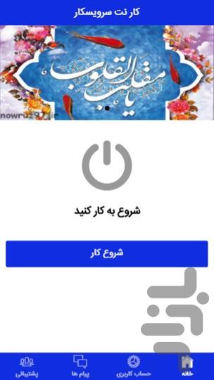 کار نت سرویسکار - عکس برنامه موبایلی اندروید