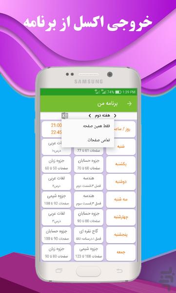برنامه ریزی درسی - Image screenshot of android app