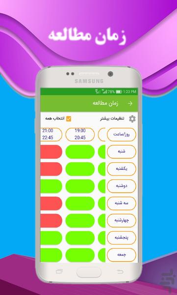 برنامه ریزی درسی - Image screenshot of android app