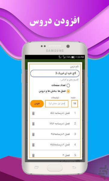 برنامه ریزی درسی - Image screenshot of android app