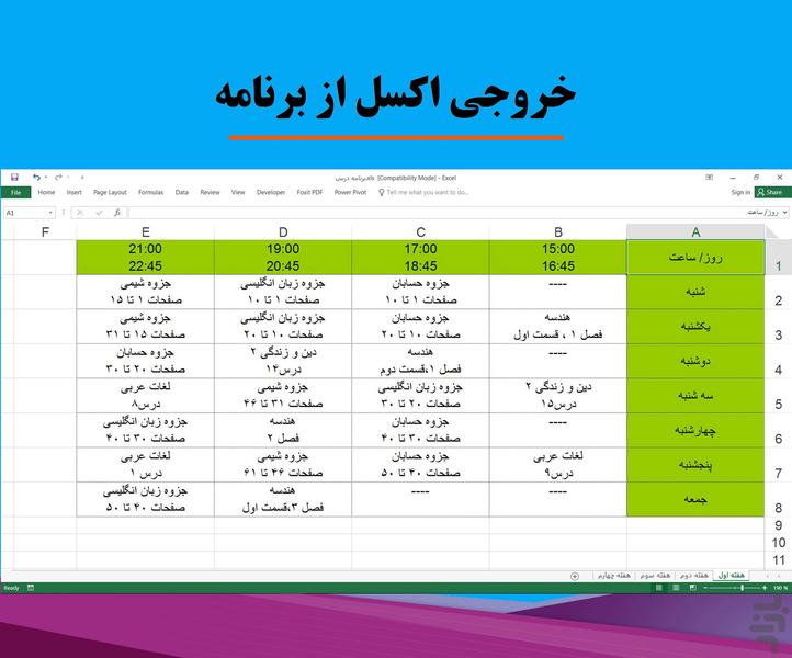 برنامه ریزی درسی - Image screenshot of android app
