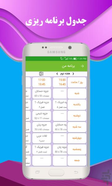 برنامه ریزی درسی - Image screenshot of android app