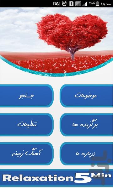 ریلکسیشن در ۵ دقیقه - عکس برنامه موبایلی اندروید