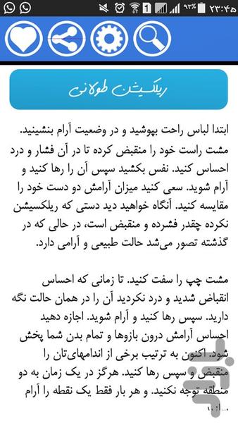 ریلکسیشن در ۵ دقیقه - عکس برنامه موبایلی اندروید