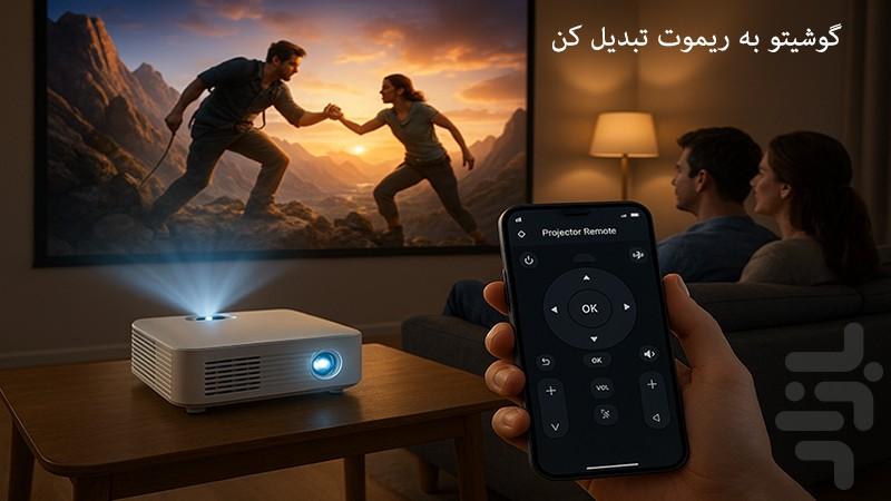 Projector Remote - Image screenshot of android app