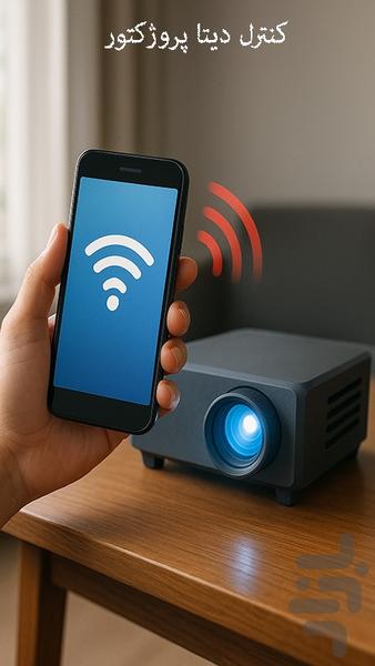 Projector Remote - Image screenshot of android app