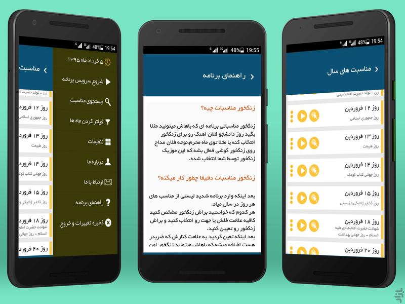 زنگخور مناسبات - Image screenshot of android app