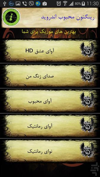 رینگتون محبوب اندروید(کامل) - Image screenshot of android app