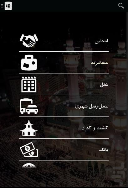 Arabic Travel Phrases (Tourist) - Image screenshot of android app