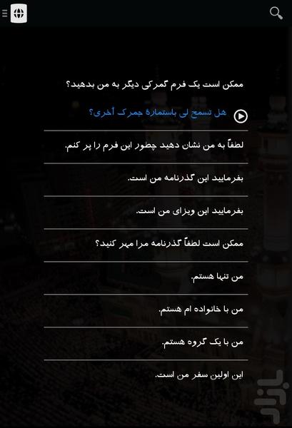 Arabic Travel Phrases (Tourist) - Image screenshot of android app