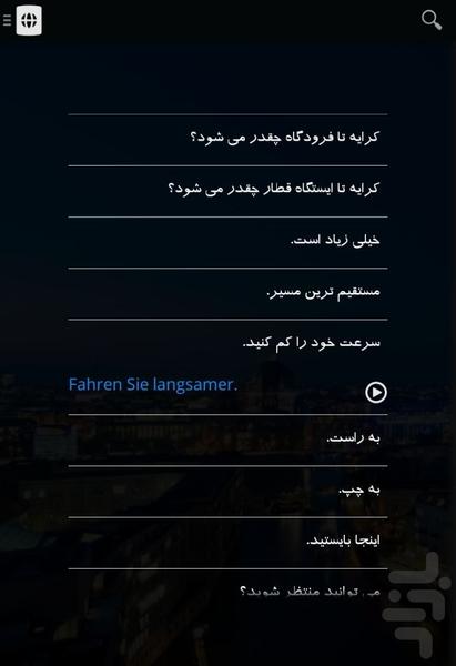 جملات آلمانی (جهانگرد) - عکس برنامه موبایلی اندروید