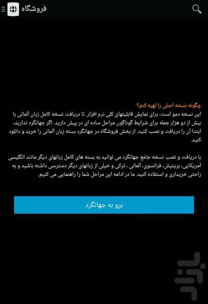 جملات آلمانی (جهانگرد) - عکس برنامه موبایلی اندروید