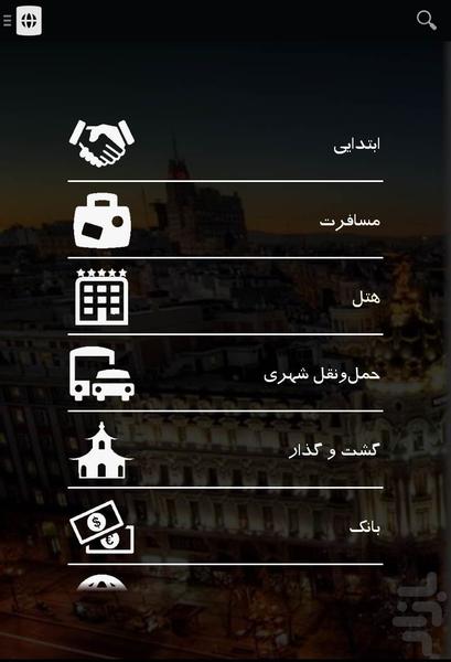 Spanish Travel Phrases (Tourist) - Image screenshot of android app