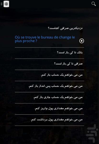 French Travel Phrases (Tourist) - Image screenshot of android app