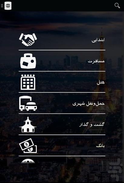 French Tourist (full version) - Image screenshot of android app