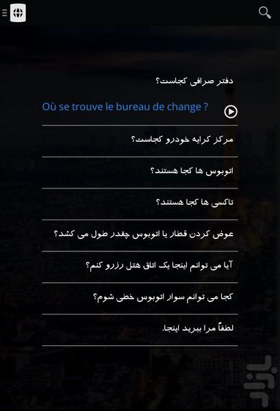 جهانگرد فرانسوی (نسخه کامل) - Image screenshot of android app