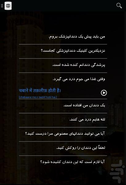 جملات هندی (جهانگرد) - عکس برنامه موبایلی اندروید