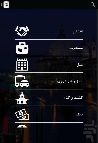 Italian Travel Phrases (Tourist) - Image screenshot of android app