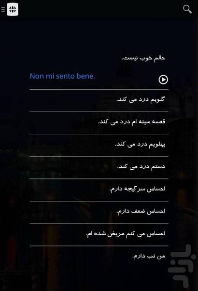 Italian Travel Phrases (Tourist) - Image screenshot of android app