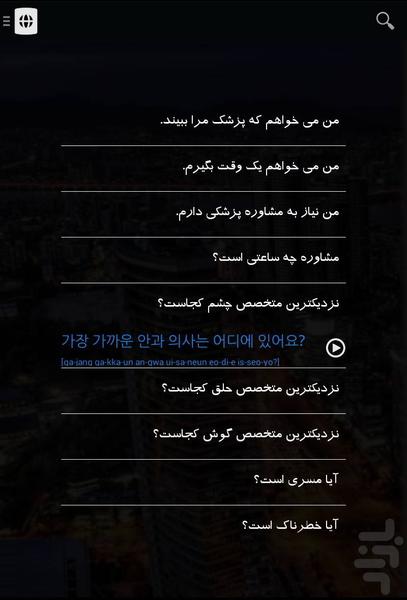 جملات کرهای (جهانگرد) - عکس برنامه موبایلی اندروید