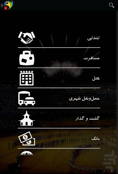 جملات برزیلی (جهانگرد) - Image screenshot of android app