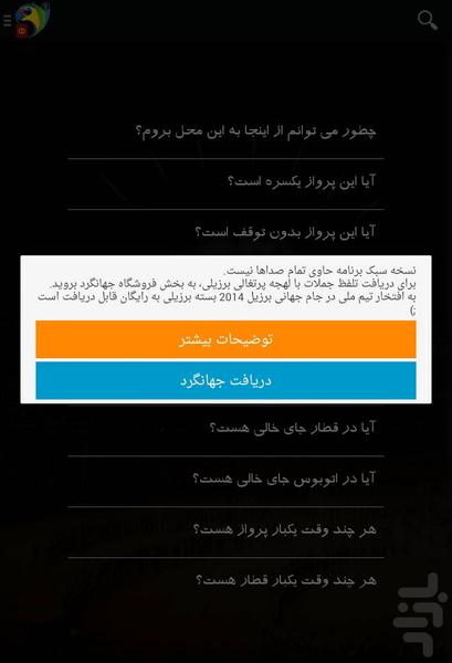 Brazilian Travel Phrases (Tourist) - Image screenshot of android app