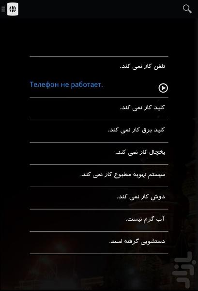 Russian Travel Phrases (Tourist) - عکس برنامه موبایلی اندروید