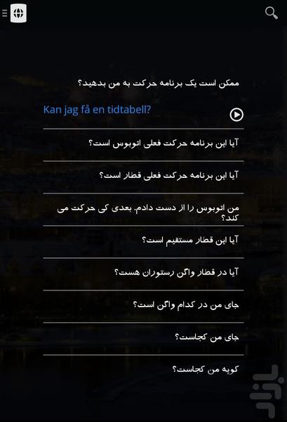 جملات سوئدی (جهانگرد) - عکس برنامه موبایلی اندروید