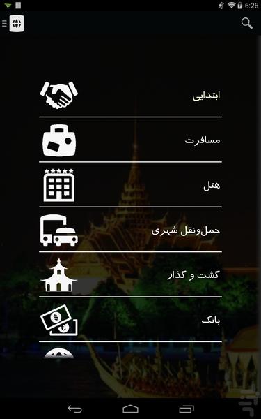 جملات تایلندی(جهانگرد) - Image screenshot of android app