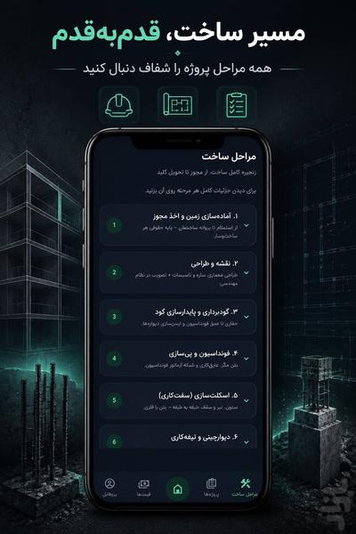 هزینه ساخت و ساز هوشمند - عکس برنامه موبایلی اندروید