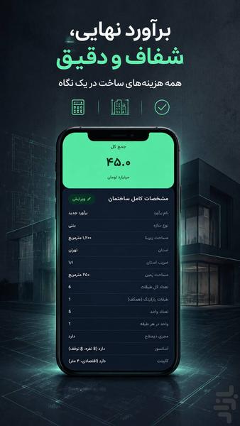 هزینه ساخت و ساز هوشمند - عکس برنامه موبایلی اندروید