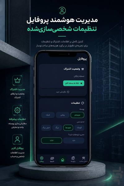هزینه ساخت و ساز هوشمند - عکس برنامه موبایلی اندروید