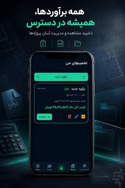 هزینه ساخت و ساز هوشمند - عکس برنامه موبایلی اندروید