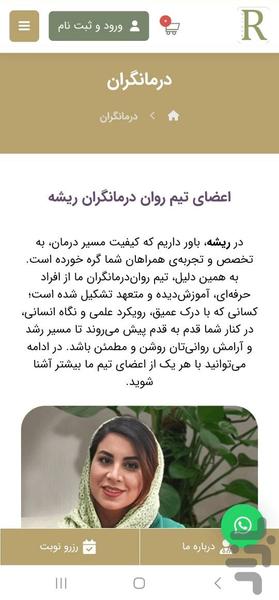 ریشه تیم - عکس برنامه موبایلی اندروید