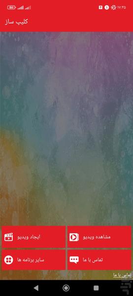 کلیپ ساز برتر - Image screenshot of android app