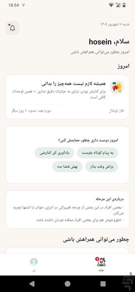 ریتمو - عکس برنامه موبایلی اندروید