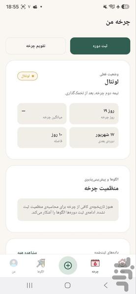 ریتمو - عکس برنامه موبایلی اندروید
