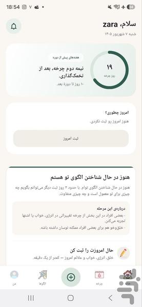 ریتمو - عکس برنامه موبایلی اندروید