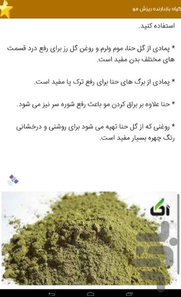 ریزش مو و درمان با طب سنتی - عکس برنامه موبایلی اندروید
