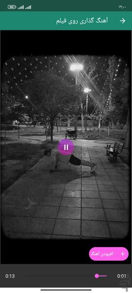 آهنگ گذاری روی فیلم - عکس برنامه موبایلی اندروید