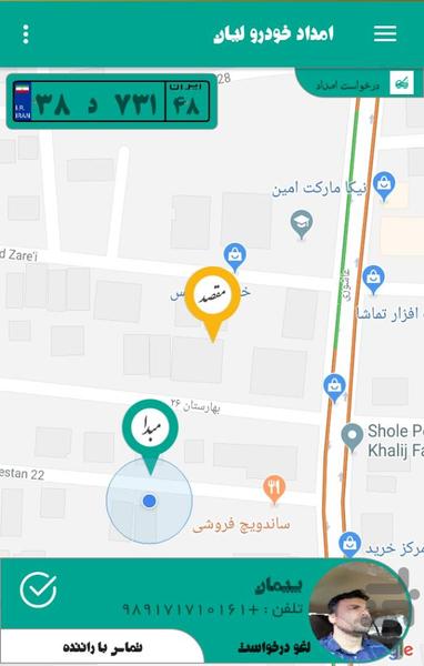 امداد خودرو لیان - عکس برنامه موبایلی اندروید