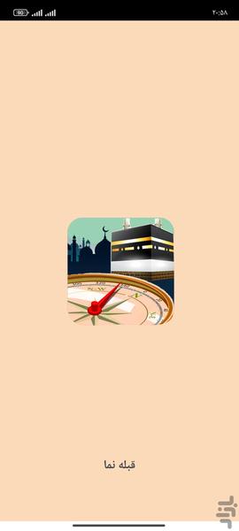 قبله نما - عکس برنامه موبایلی اندروید