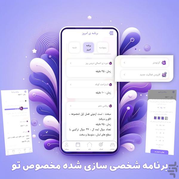 آنمون | برنامه ریزی تحصیلی - عکس برنامه موبایلی اندروید