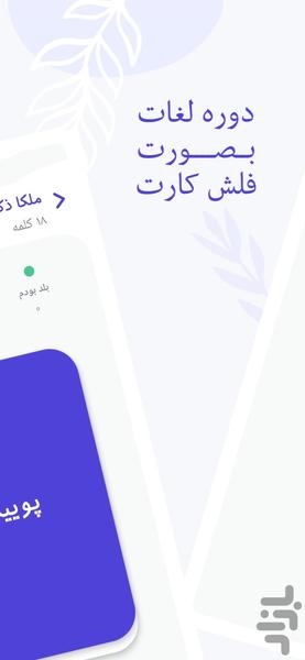 فلشرو | فلش کارت لغات ادبیات دوازدهم - عکس برنامه موبایلی اندروید