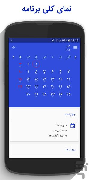 تقویم شمسی پانیز - عکس برنامه موبایلی اندروید